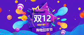 双十二海报