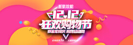 双十二海报