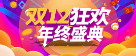 双十二海报
