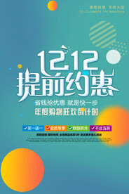 双十二海报