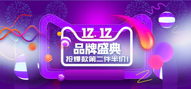 双十二海报