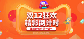 双十二海报