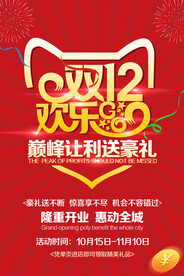 双十二海报