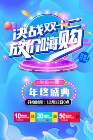 双十二促销海报