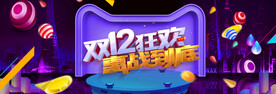 双十二促销海报