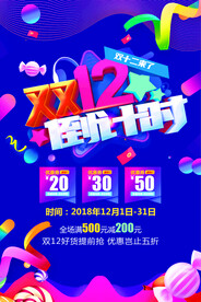 双十二促销海报