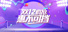 双十二促销海报