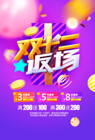 双十二促销海报
