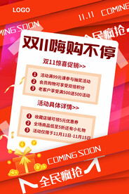 双11嗨购不停