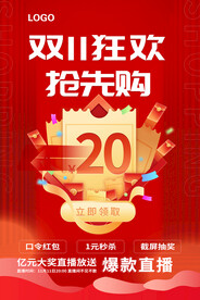 双11狂欢抢先购