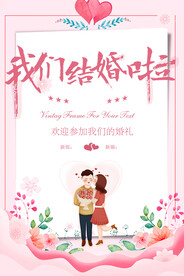我们结婚啦