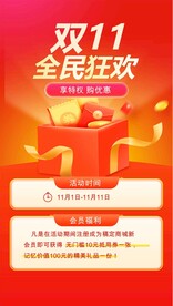 双十一活动