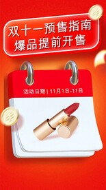 双十一促销活动