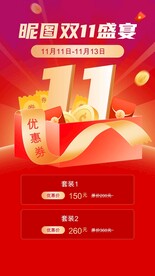 双十一促销活动