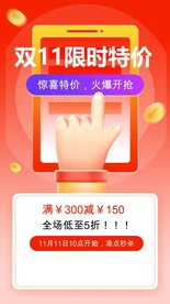 双十一促销海报