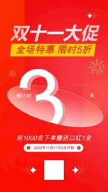 双十一促销海报倒计时