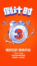 双十一促销海报倒计时