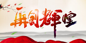 舞台背景