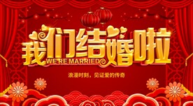 我们结婚啦