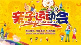  亲子运动会
