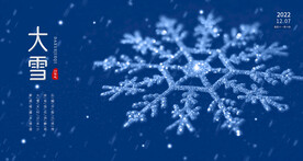 大雪节气海报
