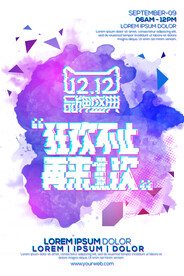 双十二促销海报