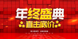 双十二促销海报