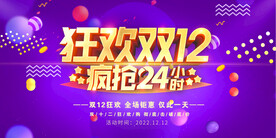 双十二促销海报