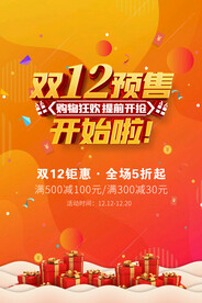 双十二促销海报