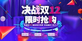 双十二促销海报