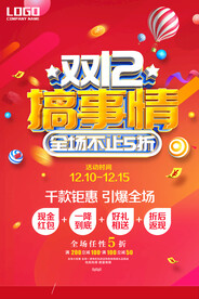 双十二促销海报