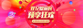 双十二促销海报
