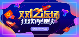 双十二促销海报