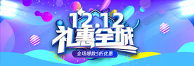 双十二促销海报