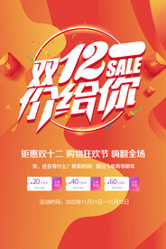 双十二促销海报