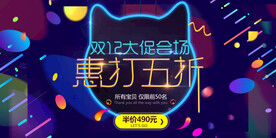 双十二促销海报
