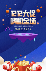 双十二促销海报