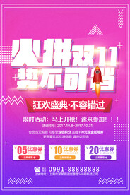 双十二促销海报