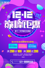 双十二促销海报