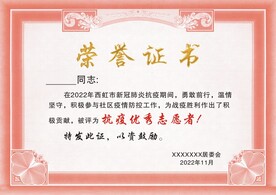 荣誉证书