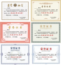 荣誉证书