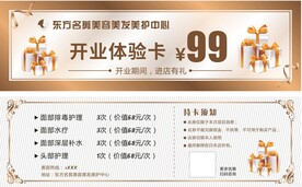 美容体验卡
