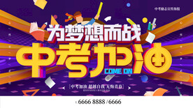 中考加油