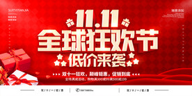双11