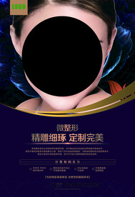 微整形海报