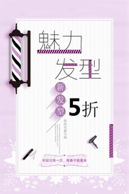 魅力发型