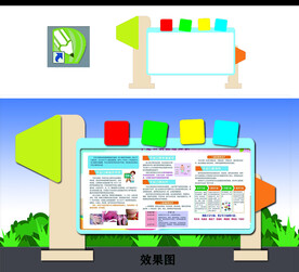 卡通造型宣传栏