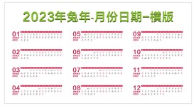 2023年月份日期模板