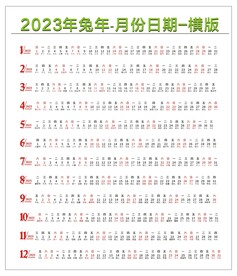 2023年月份日期模板
