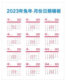 2023年月份日期模板